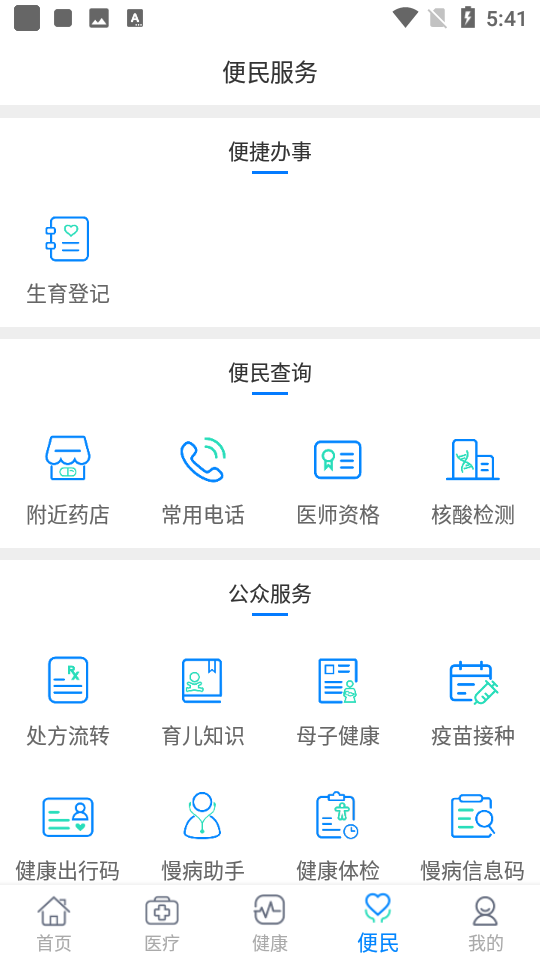 健康甘肃v2.6.6