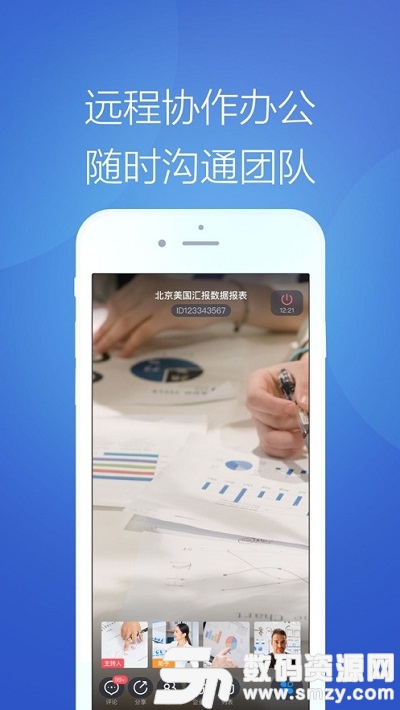 天九云洽会app（移动视频会议）