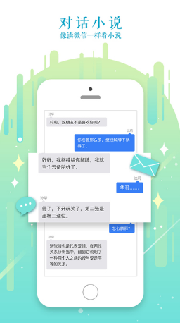 迷说对话小说v1.7.0.1