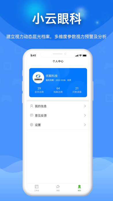 小云眼科iOSv1.3.2