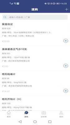 药发发app1.1.2