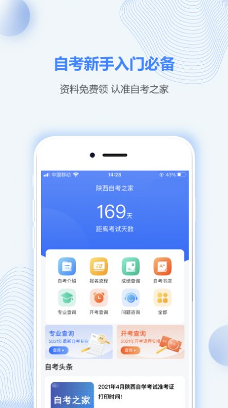 陕西自考之家appv5.0.2