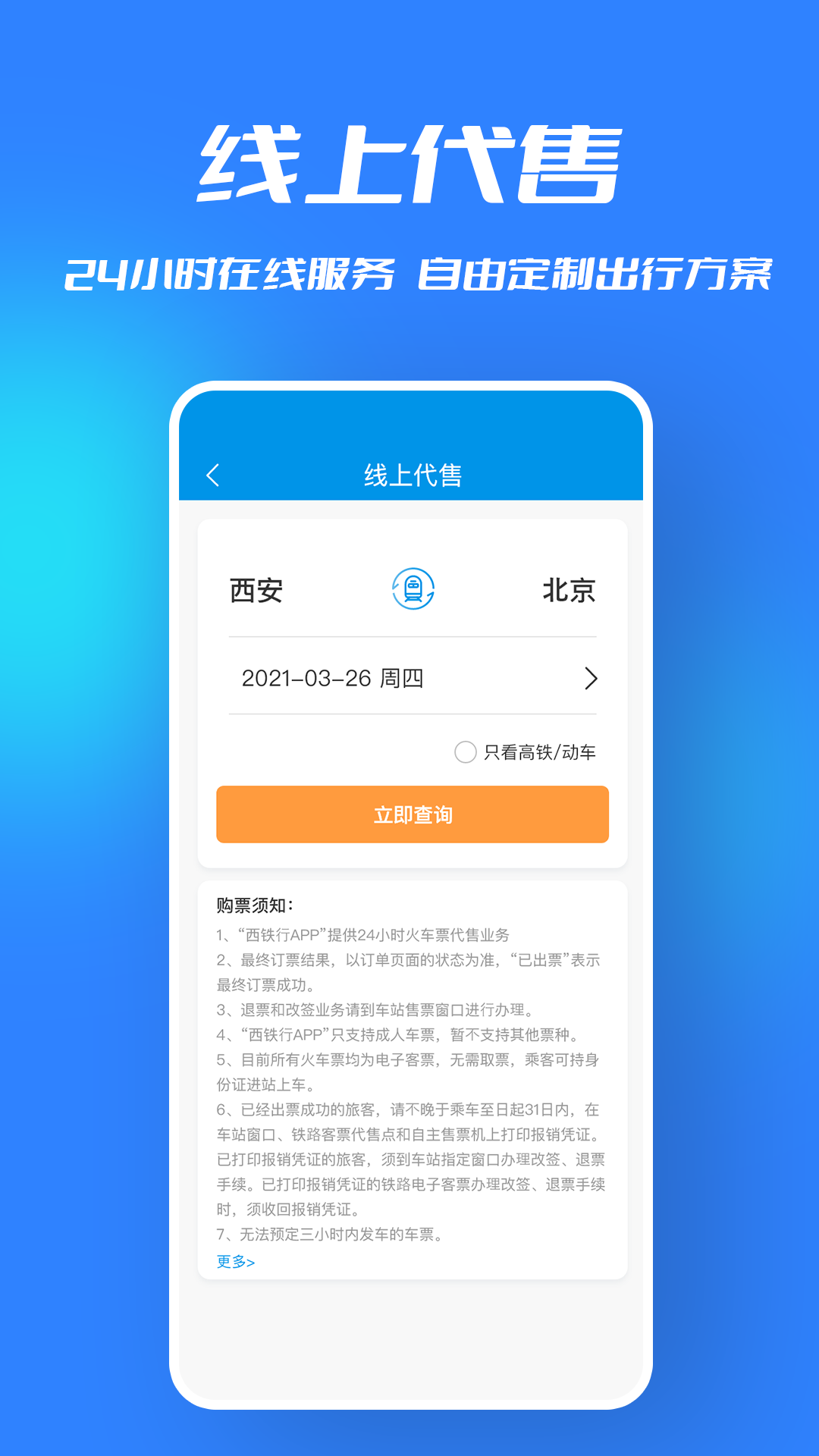 西铁行1.4.7