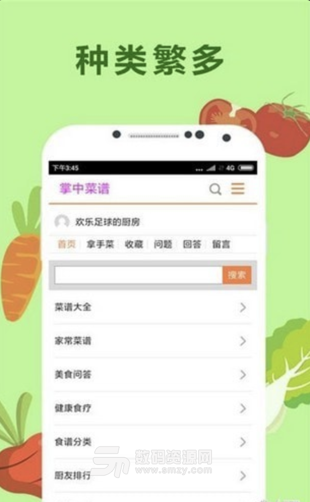 掌中菜谱安卓app