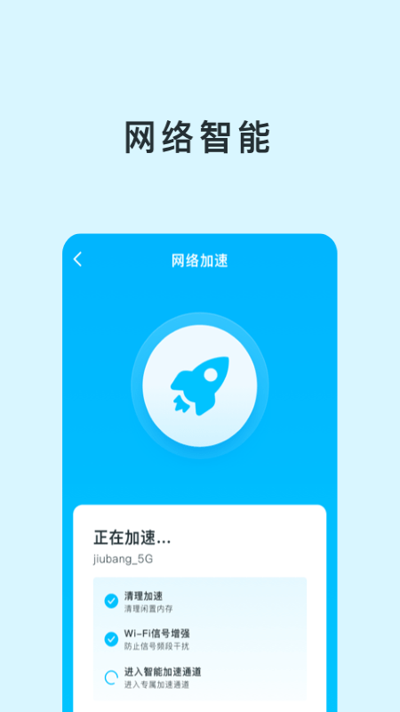 智能WIFI助手v1.4.1