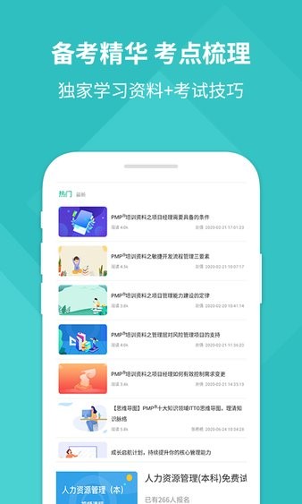 pmp项目管理助手app 3.2.63.3.6