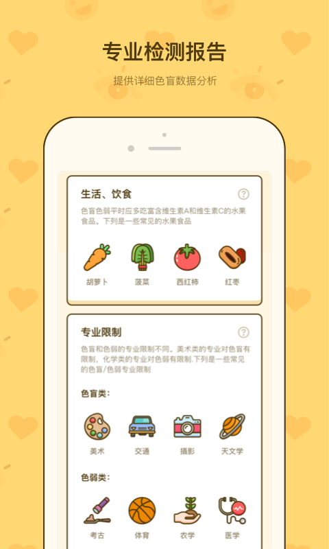 色盲测速卡app1.0.0