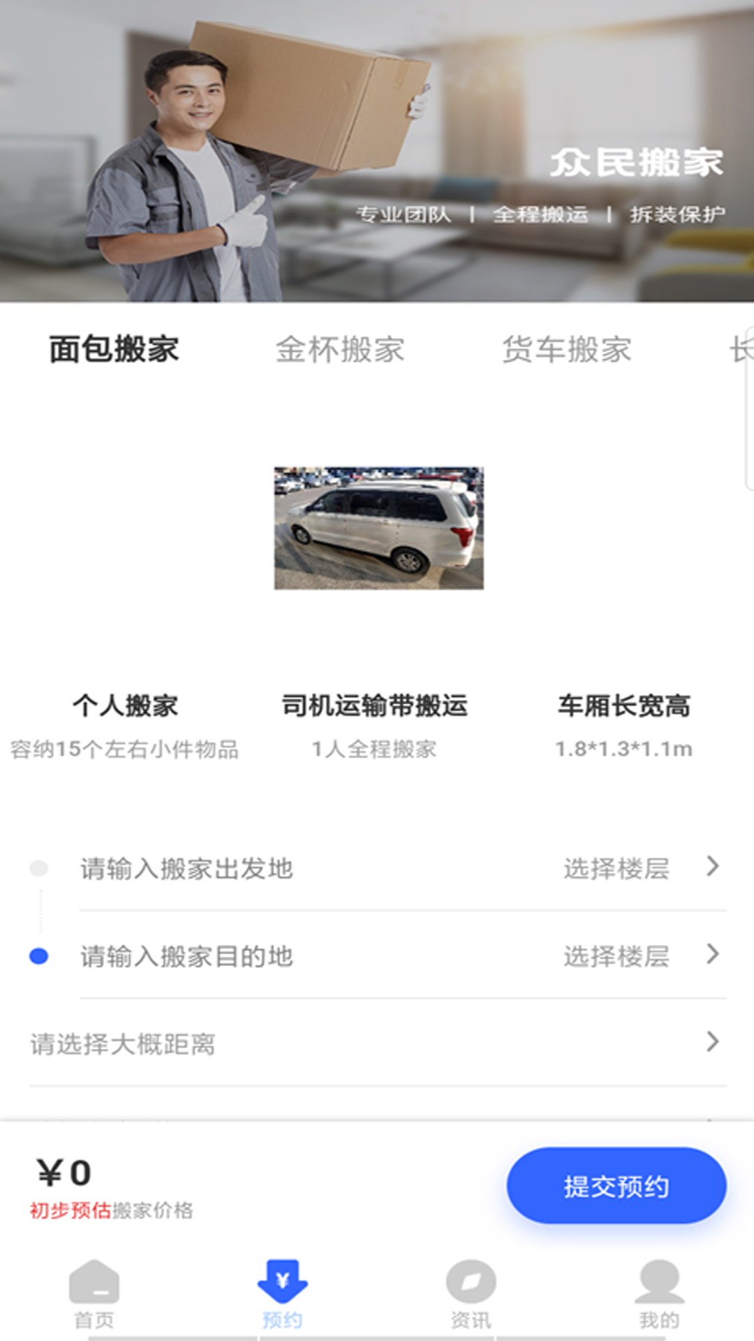 搬家公司appv1.2.0