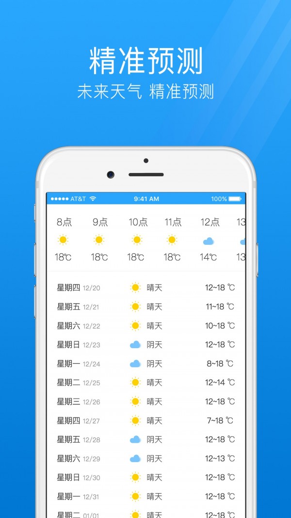 7日天气预报v3.1.0