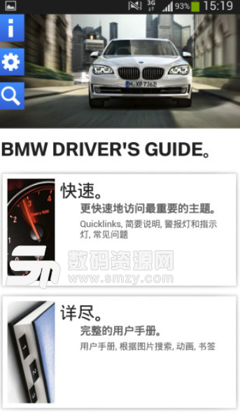 BMW驾驶指南最新版