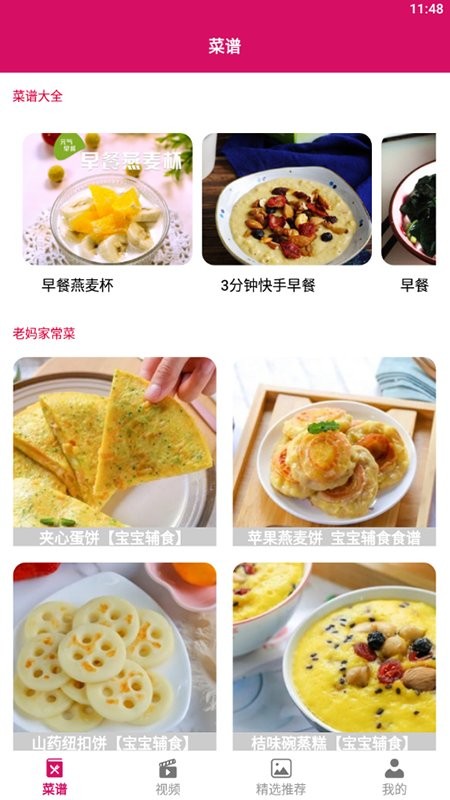 做饭小宝典app v1.1 安卓版v1.2 安卓版