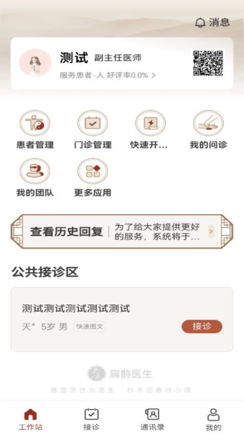 扁鹊医生app4.9.4