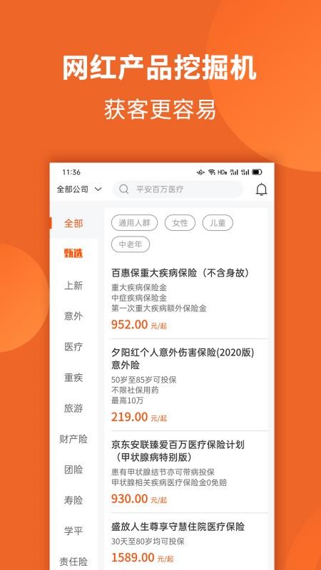 禧小保app2.3.4