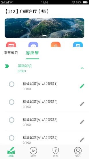 心理治療師1.2.21.2.2