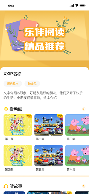 乐伴阅读v1.0.2 