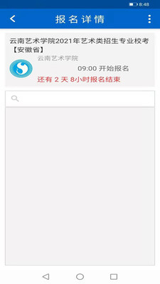 云艺招考app2021v2.4.5