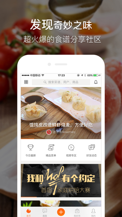 豆果美食iOS版v6.4.4
