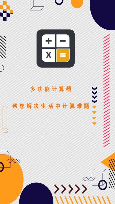 萬能計算器助手app1.93