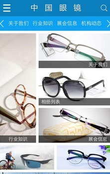 中国眼镜手机版功能