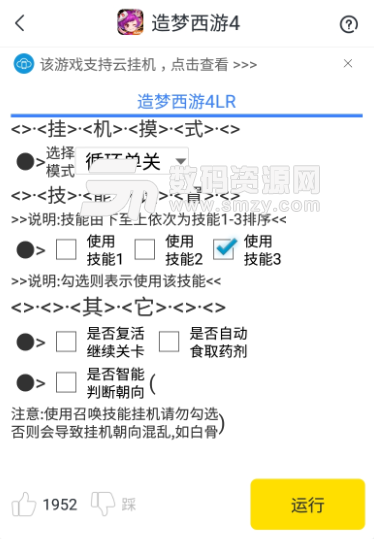 造梦西游4手游挂机脚本