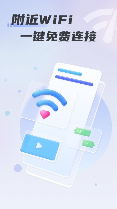 心意WiFiv1.1