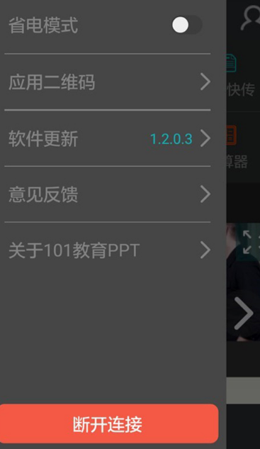 101教育PPT官网版截图