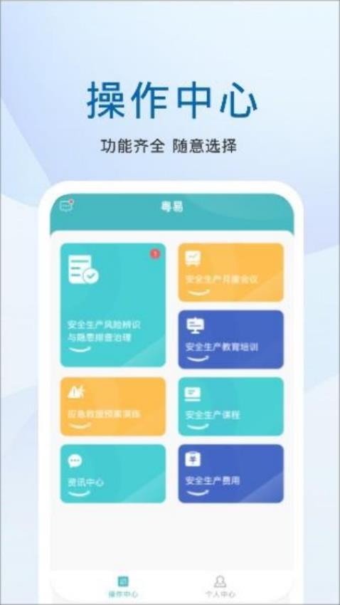 粤易app1.2.5