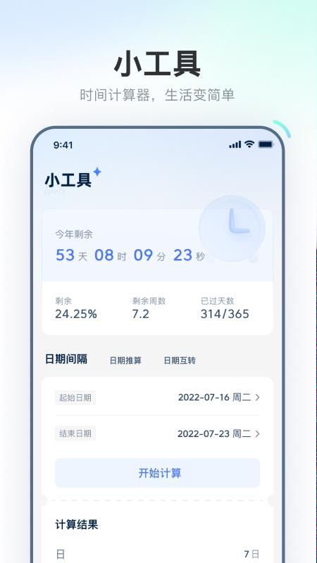 天天倒数APP1.0.0