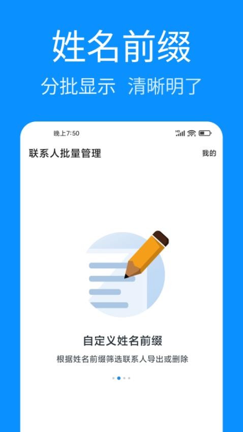 联系人批量管理v1.0.1