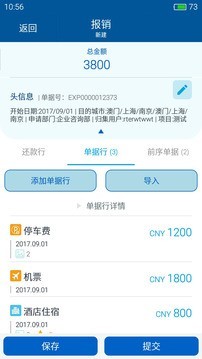 简单报销v5.15.3 
