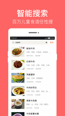 儿童食谱3.2.0