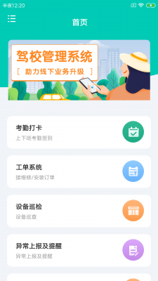 驴稳驾e维v1.0.0