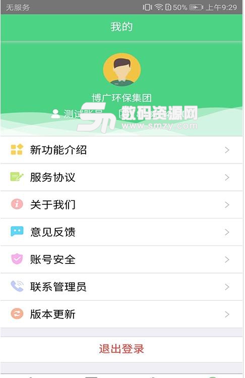 智博云控APP安卓最新版