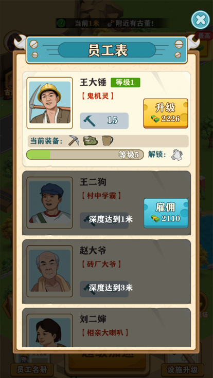 挖宝成首富v1.0.1