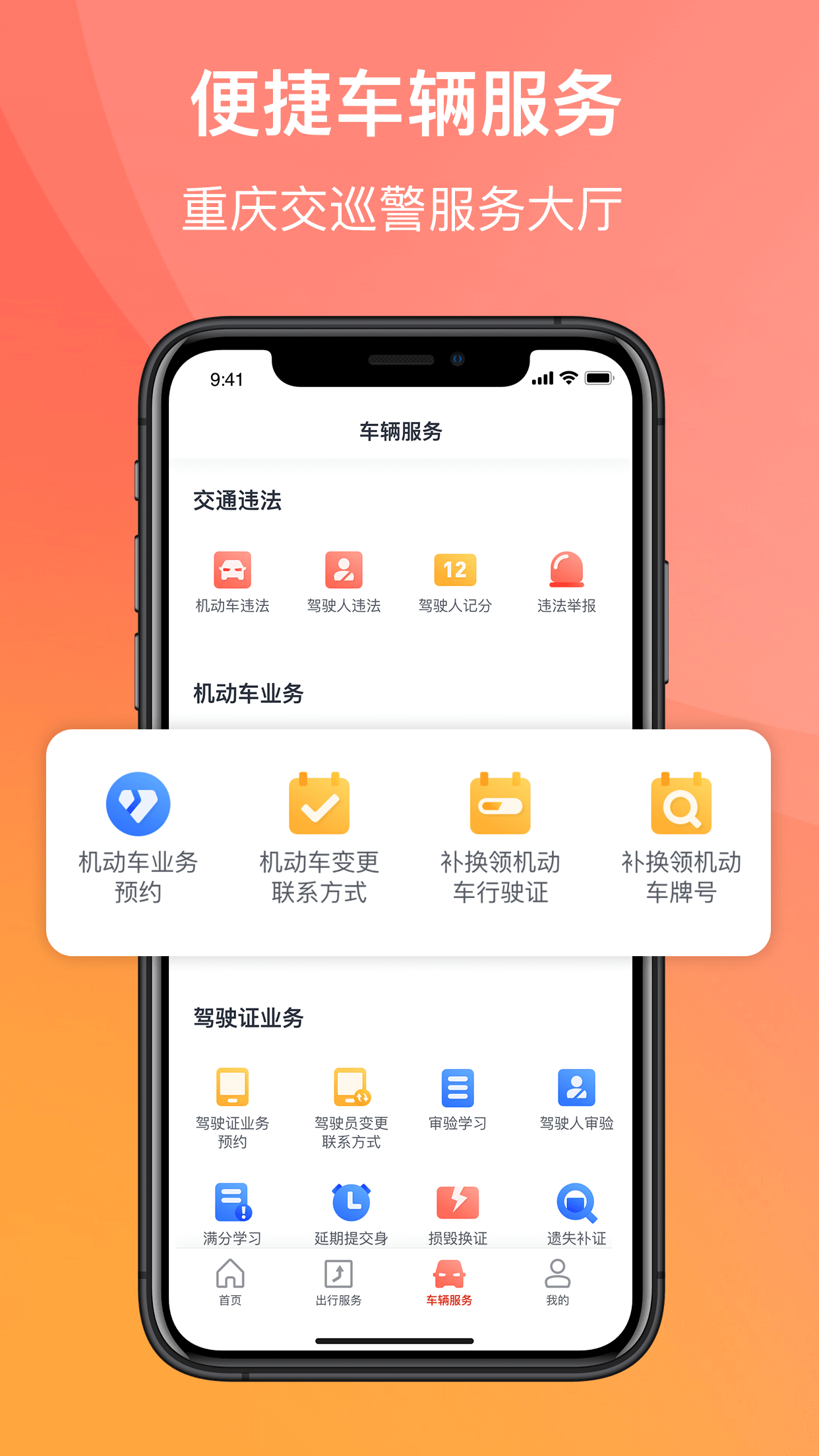 渝悅行v3.23.1