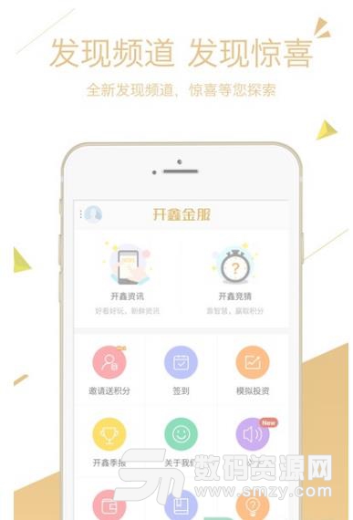 开鑫金服Android版