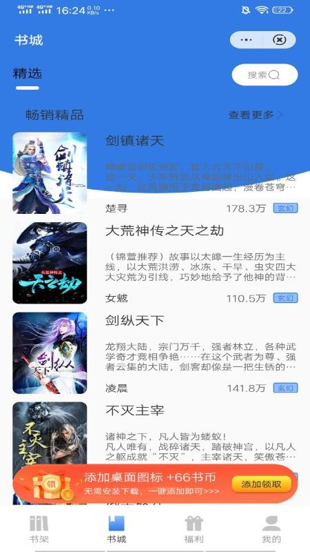 东林阅读v3.5.0.0