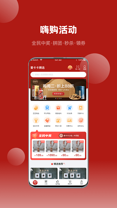 爱卡卡精选app(改名不得了精选)v7.2.1 安卓版