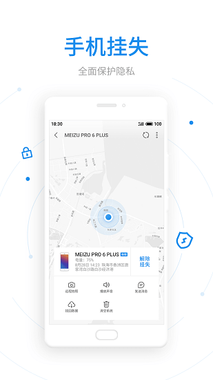 魅族查找手機app v8.0.3 安卓最新版v8.2.3 安卓最新版