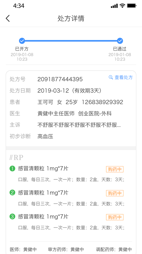 惠康药师appv1.0