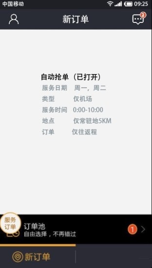 深圳伙力专车最新版9.5.9 安卓官方版