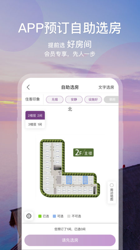 华住会appv7.93.6