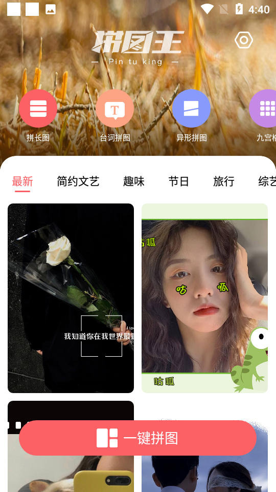 拼图王appv1.5.3