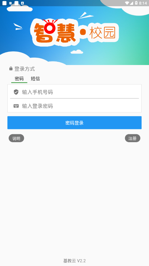 基教云appv2.4.2