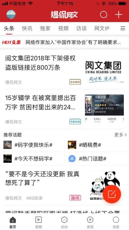 爆侃网文app 1