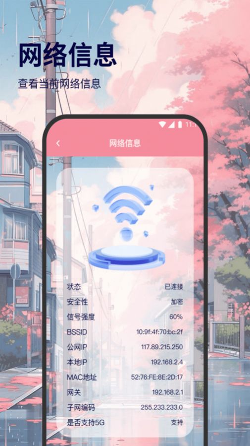 月亮wifi手机版v1.0.0