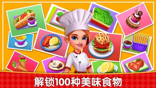 烹饪广场美食街游戏8.1.20