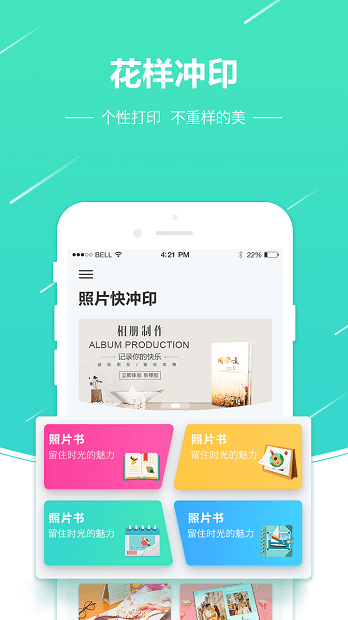 照片快冲印app3.7.4