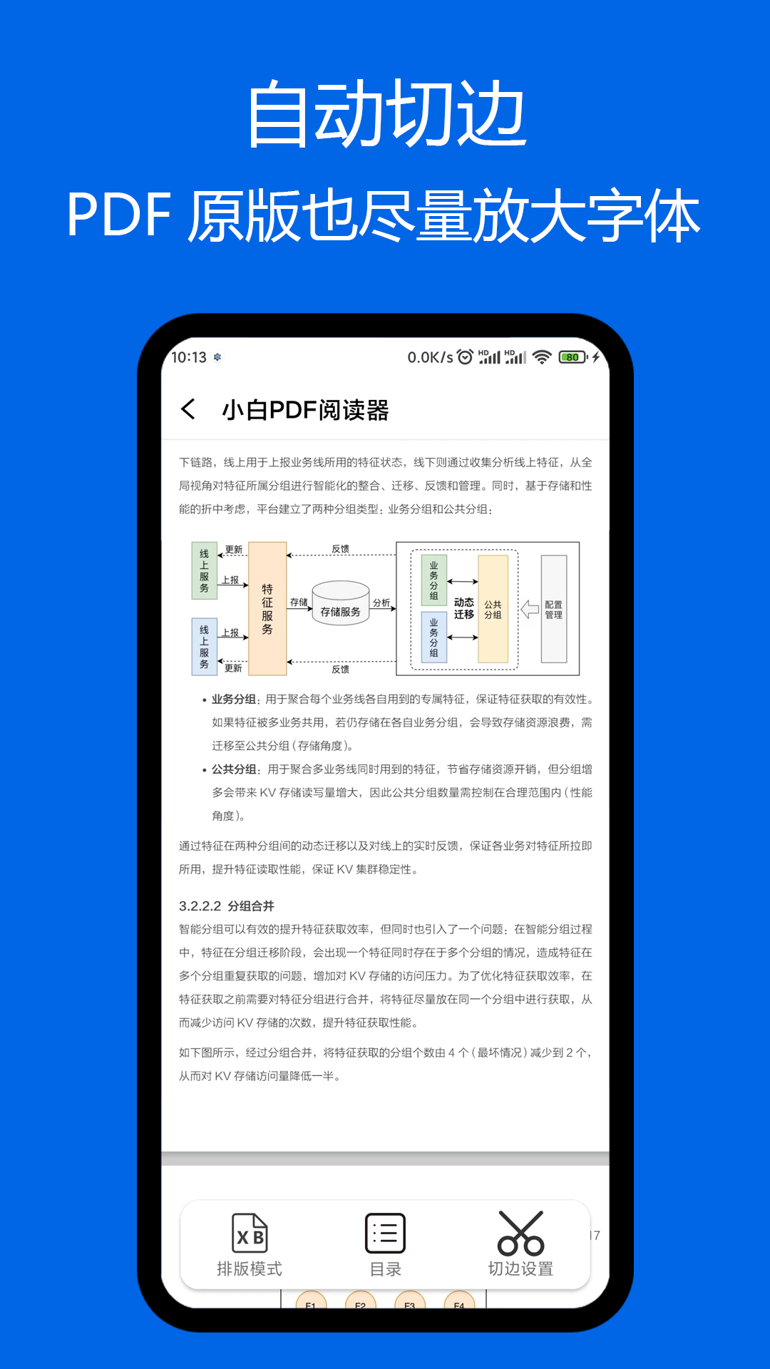 小白PDF阅读器v1.4