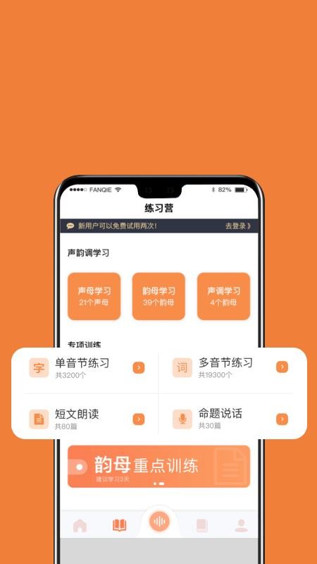 国广普通话app 1